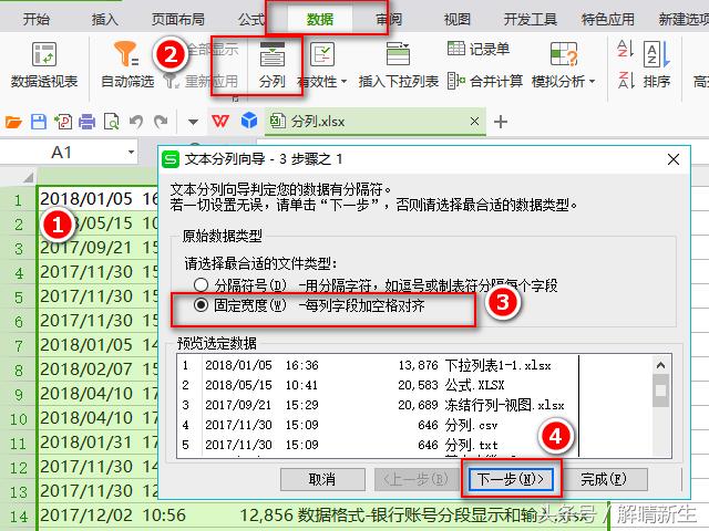 wpsexcel全套教程免费,wps中的excel怎么使用分列
