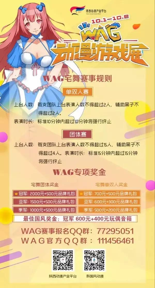 国庆干嘛去?WAG动漫游戏展嗨个够!