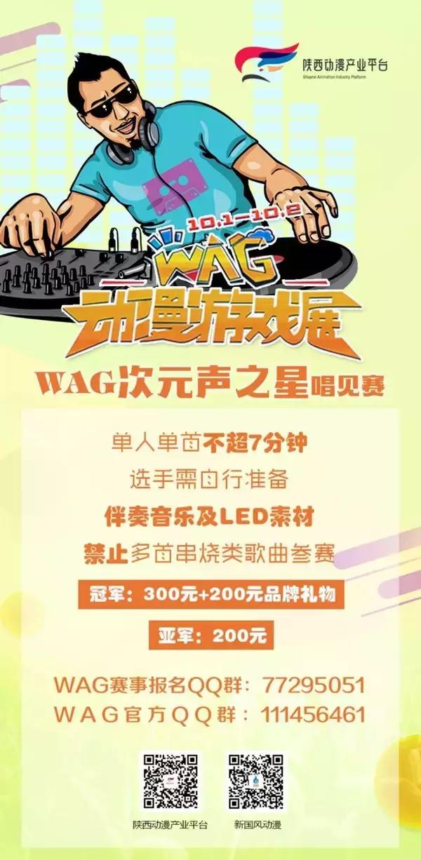 国庆干嘛去?WAG动漫游戏展嗨个够!