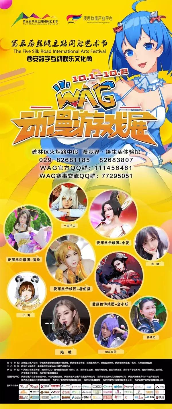 国庆干嘛去?WAG动漫游戏展嗨个够!