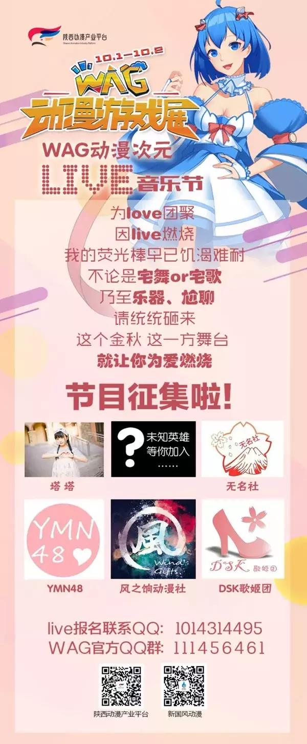 国庆干嘛去?WAG动漫游戏展嗨个够!
