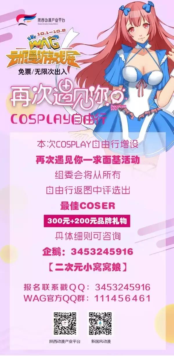 国庆干嘛去?WAG动漫游戏展嗨个够!