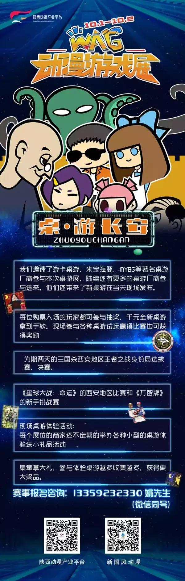 国庆干嘛去?WAG动漫游戏展嗨个够!