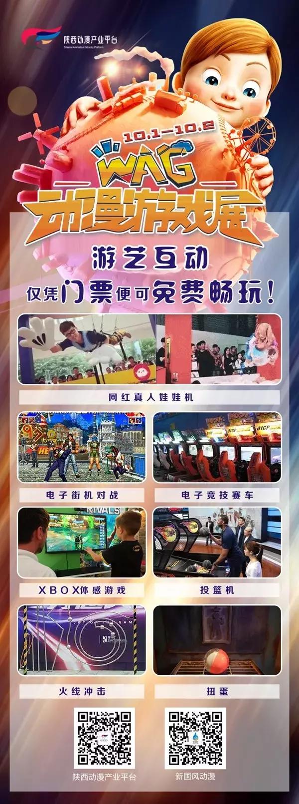 国庆干嘛去?WAG动漫游戏展嗨个够!