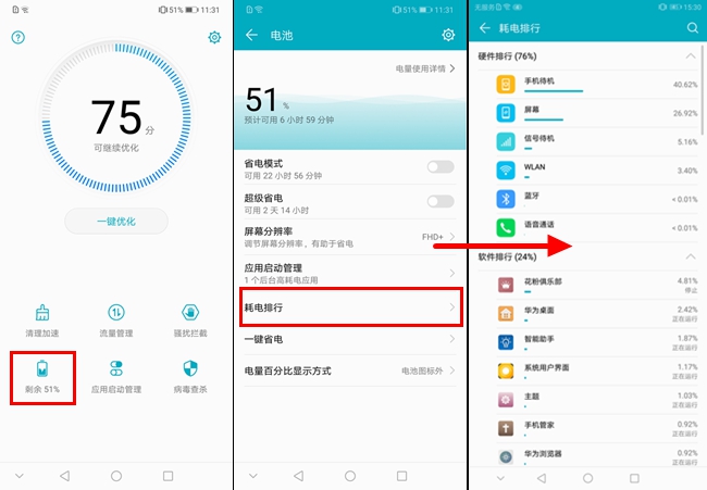 荣耀10耗电快怎么处理,荣耀10怎么解决耗电过快问题