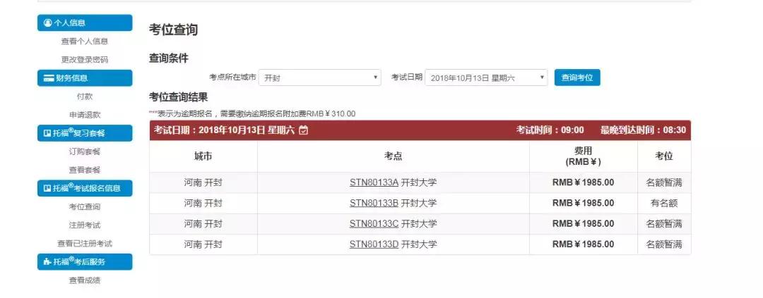 托福官网下半年考试考位,托福官网最新报名
