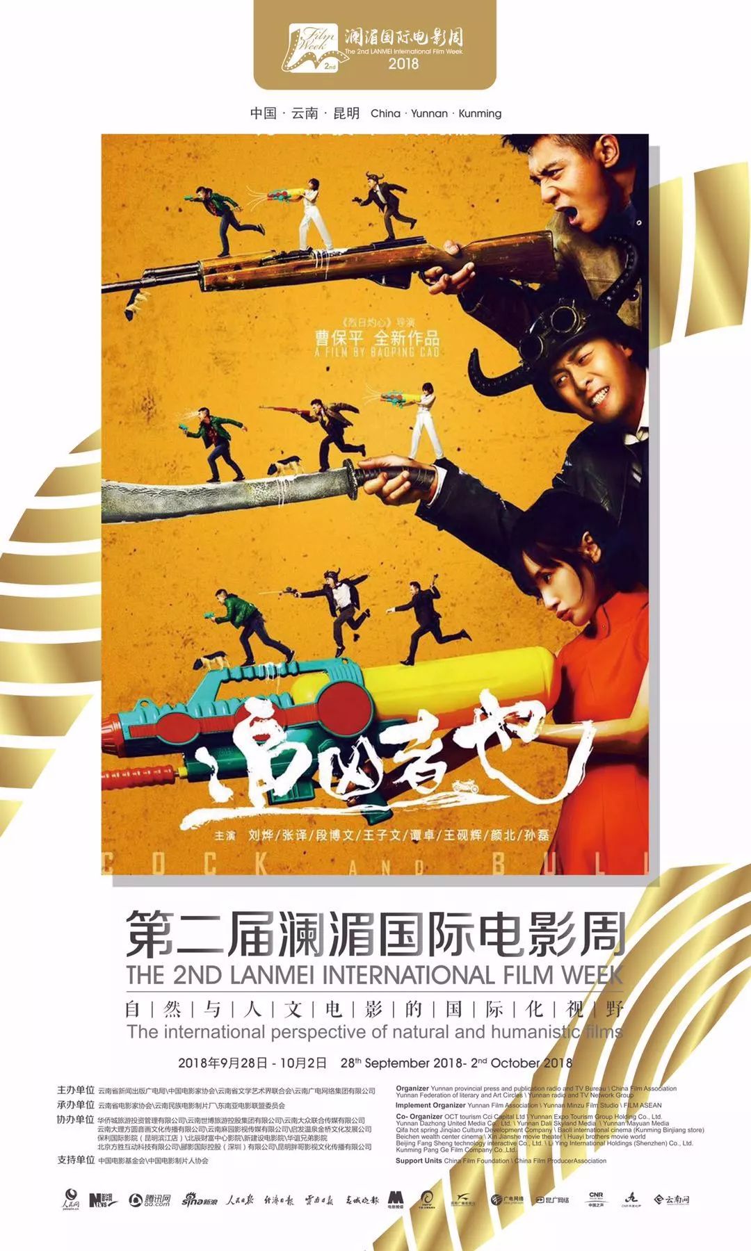 澜湄国际电影周第四届王砚辉,第五届澜湄国际电影周昆明开幕