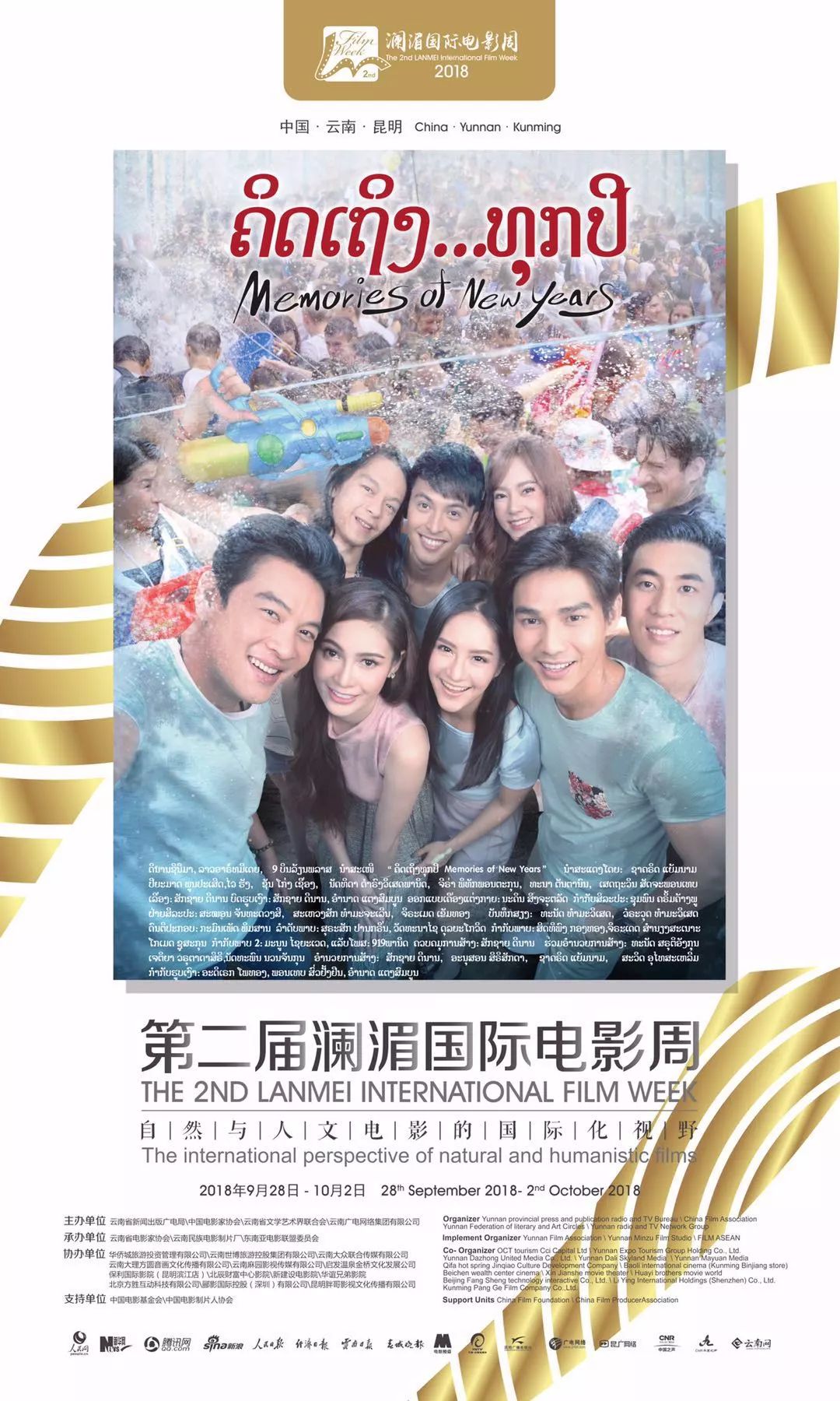 澜湄国际电影周第四届王砚辉,第五届澜湄国际电影周昆明开幕