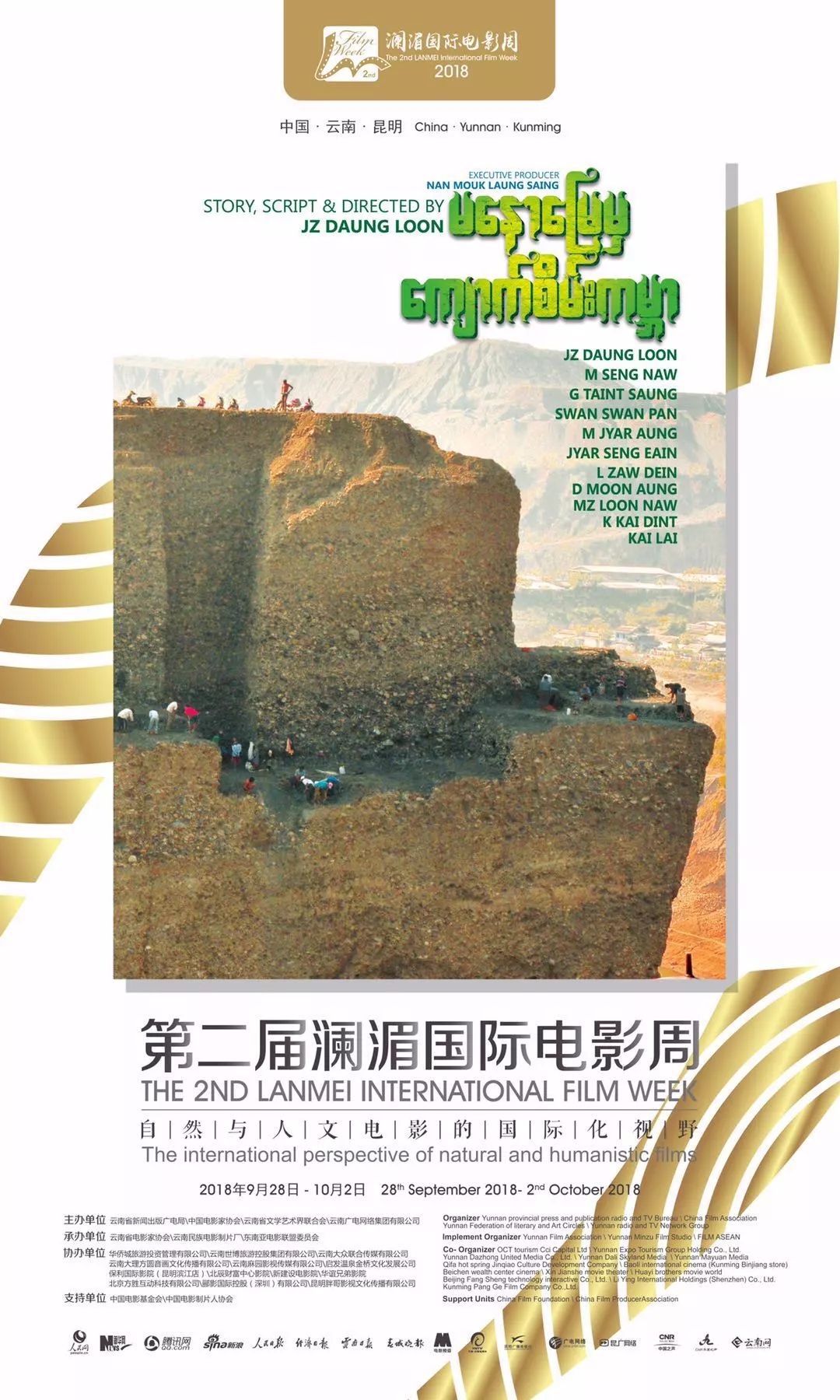 澜湄国际电影周第四届王砚辉,第五届澜湄国际电影周昆明开幕