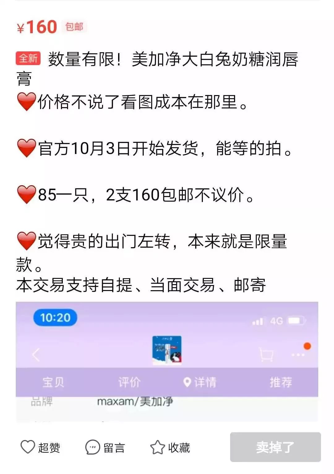 大白兔唇膏一支难求,大白兔唇膏上线