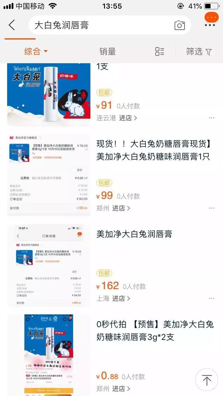 大白兔唇膏一支难求,大白兔唇膏上线