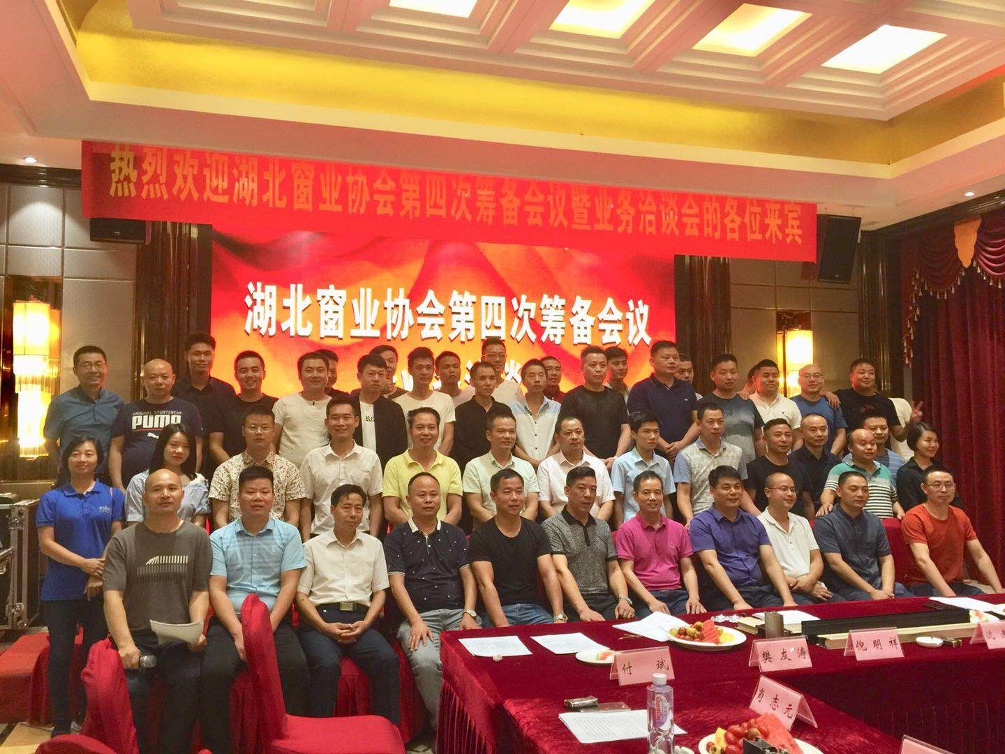 湖北门窗峰会,湖北窗业协会2019年年会