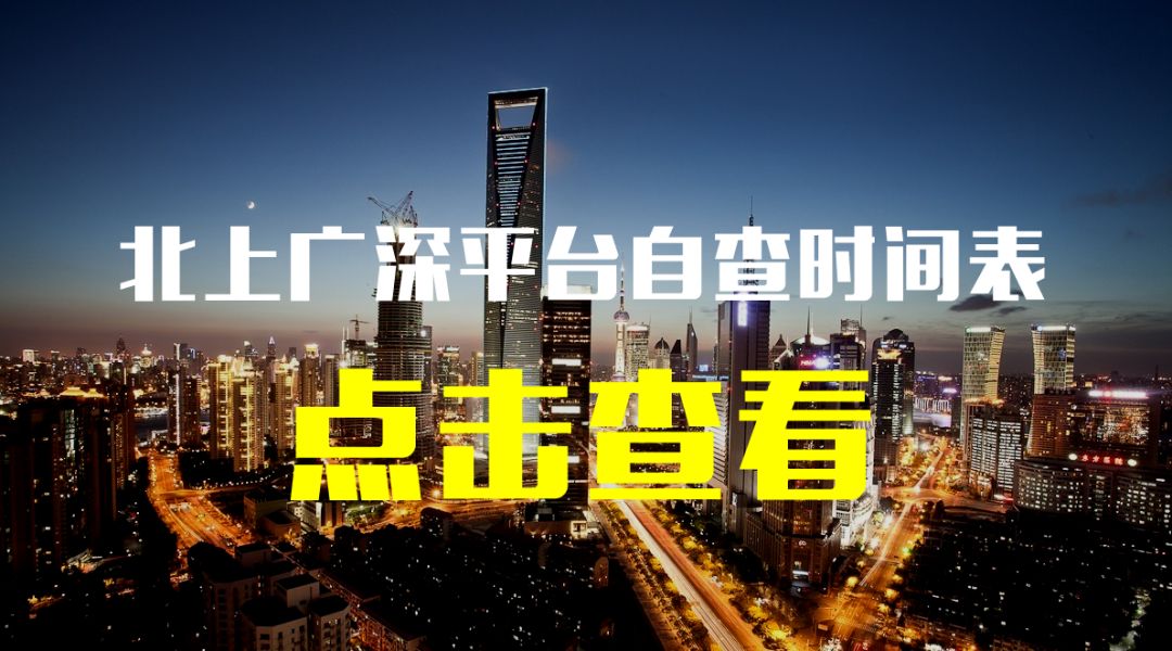 北上广深兑付平台一览表 (北上广深兑付平台排名)