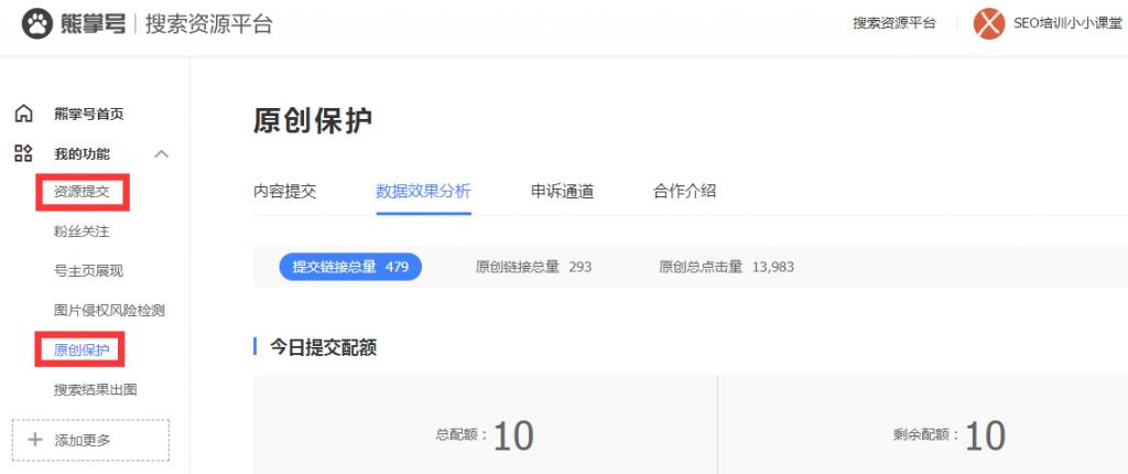 熊掌号对于seo是必须的吗,熊掌号对seo有什么用