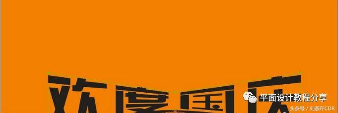 cdr立体字效果制作详细教程视频,cdr怎么把字做成玫瑰金效果教程