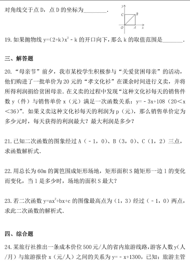 2023中考数学二次函数题,2019中考数学二次函数压轴真题
