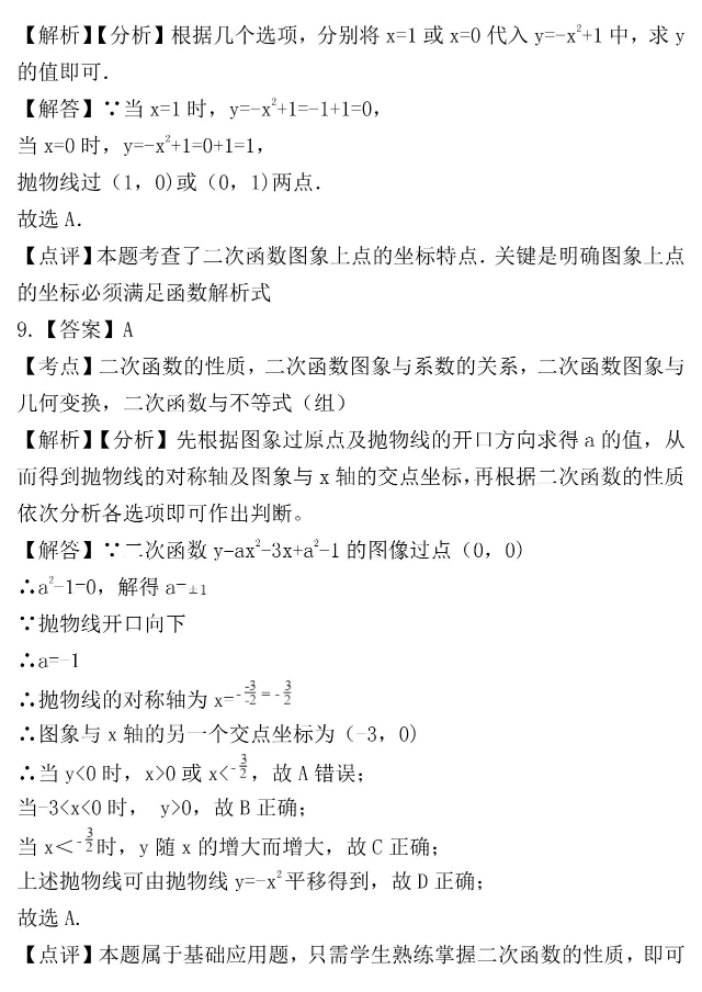 2023中考数学二次函数题,2019中考数学二次函数压轴真题