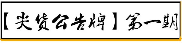 解锁如何用198元买到TF、YSL、Dior「断货王」,手慢全无!