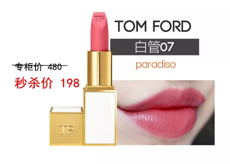 解锁如何用198元买到TF、YSL、Dior「断货王」,手慢全无!