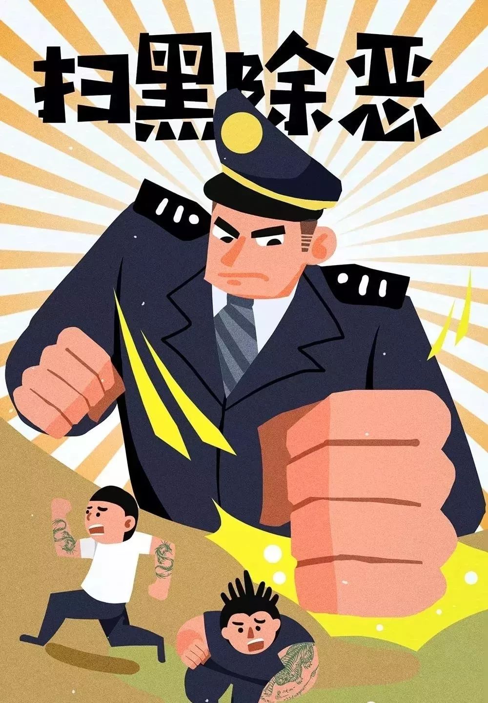 你身边有“黑势力”吗？“村霸”算“黑势力”吗？如果有我教你怎么办！