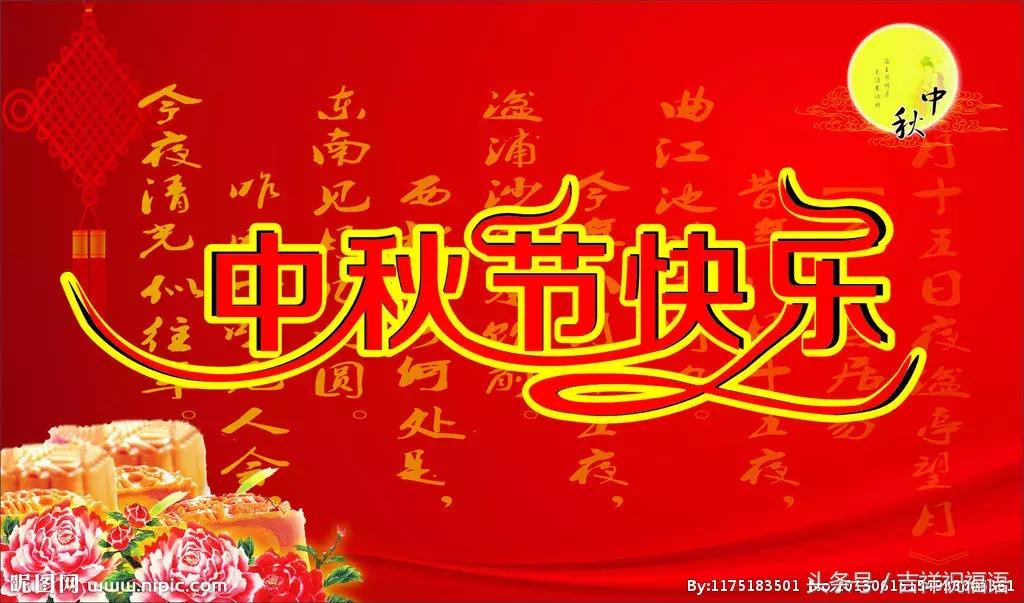 9.22,祝您事业圆，生活圆，万事圆！