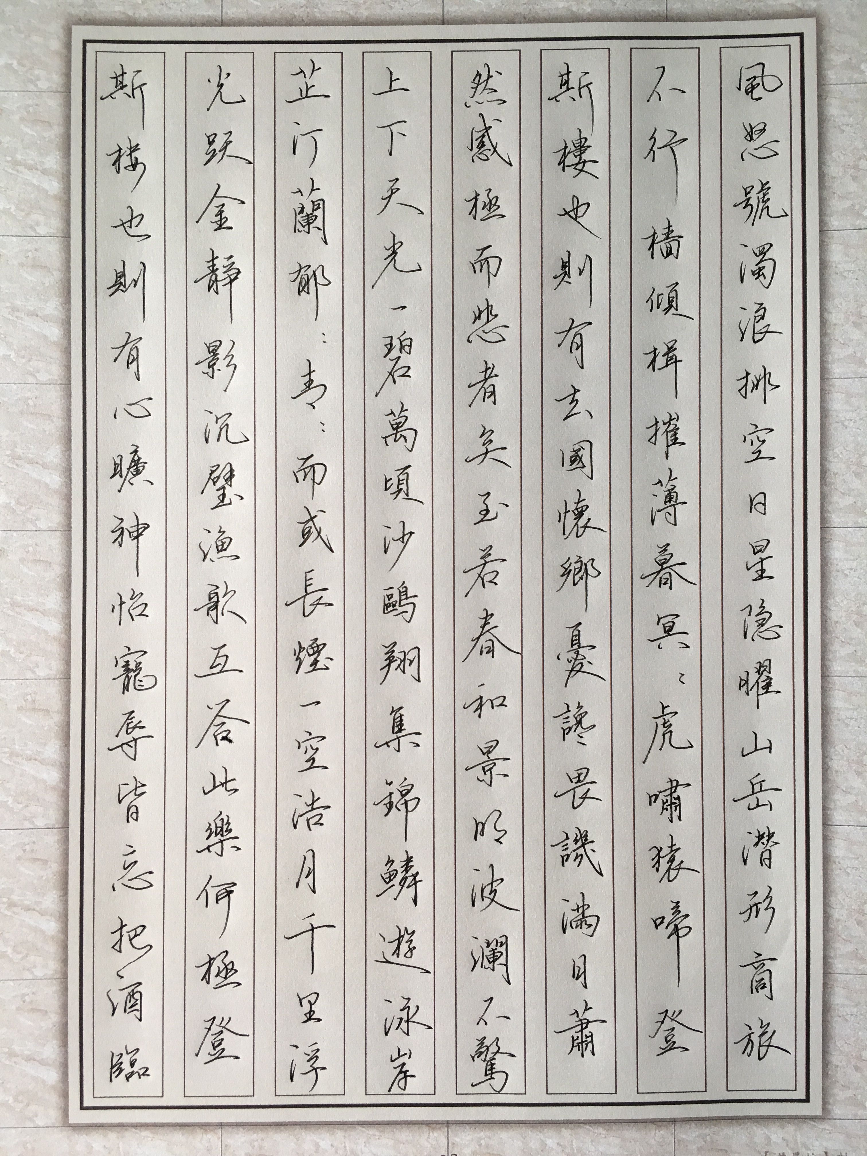 行书岳阳楼记的行书字帖,岳阳楼记先天下之忧而忧的意思