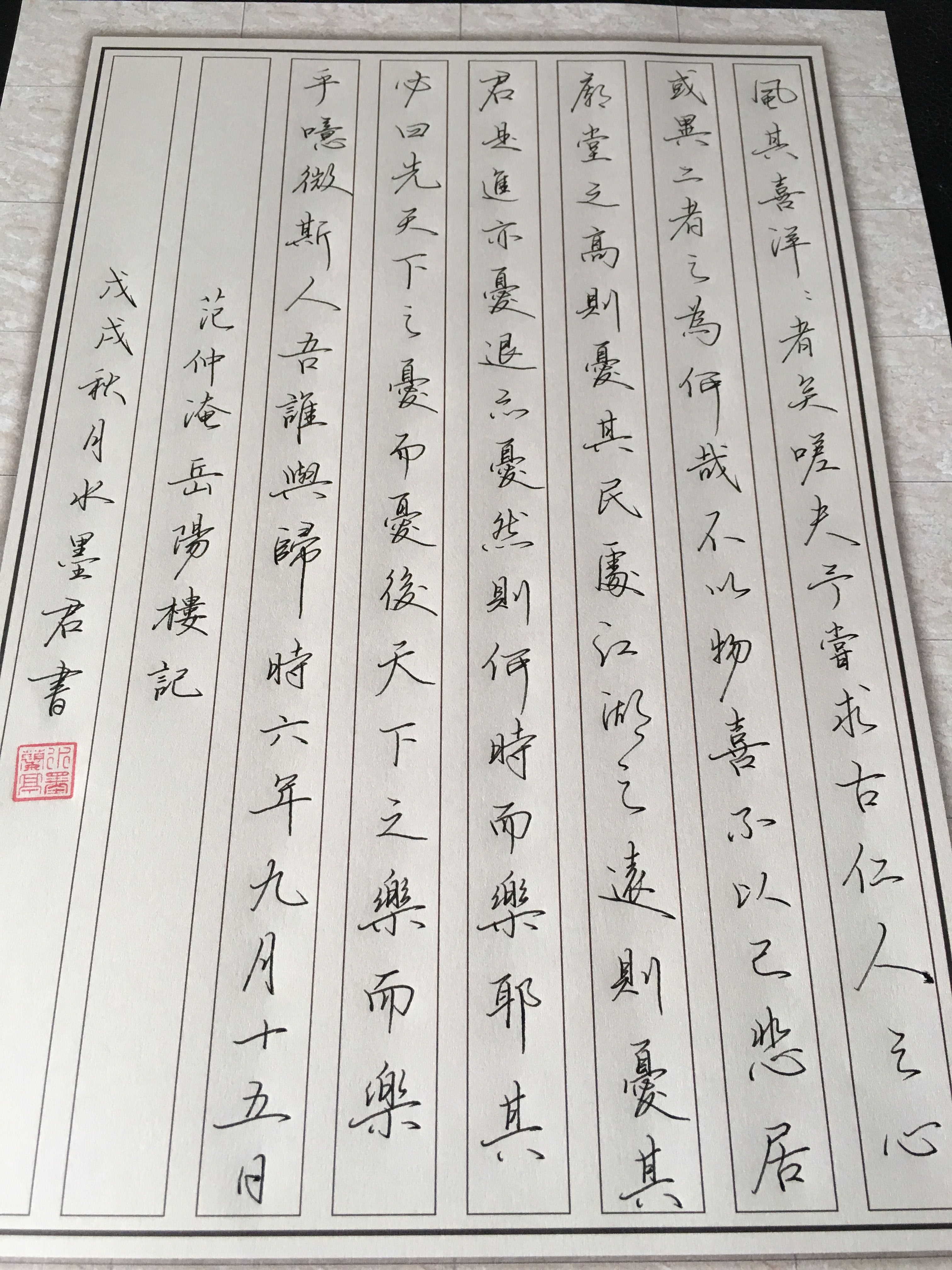 行书岳阳楼记的行书字帖,岳阳楼记先天下之忧而忧的意思