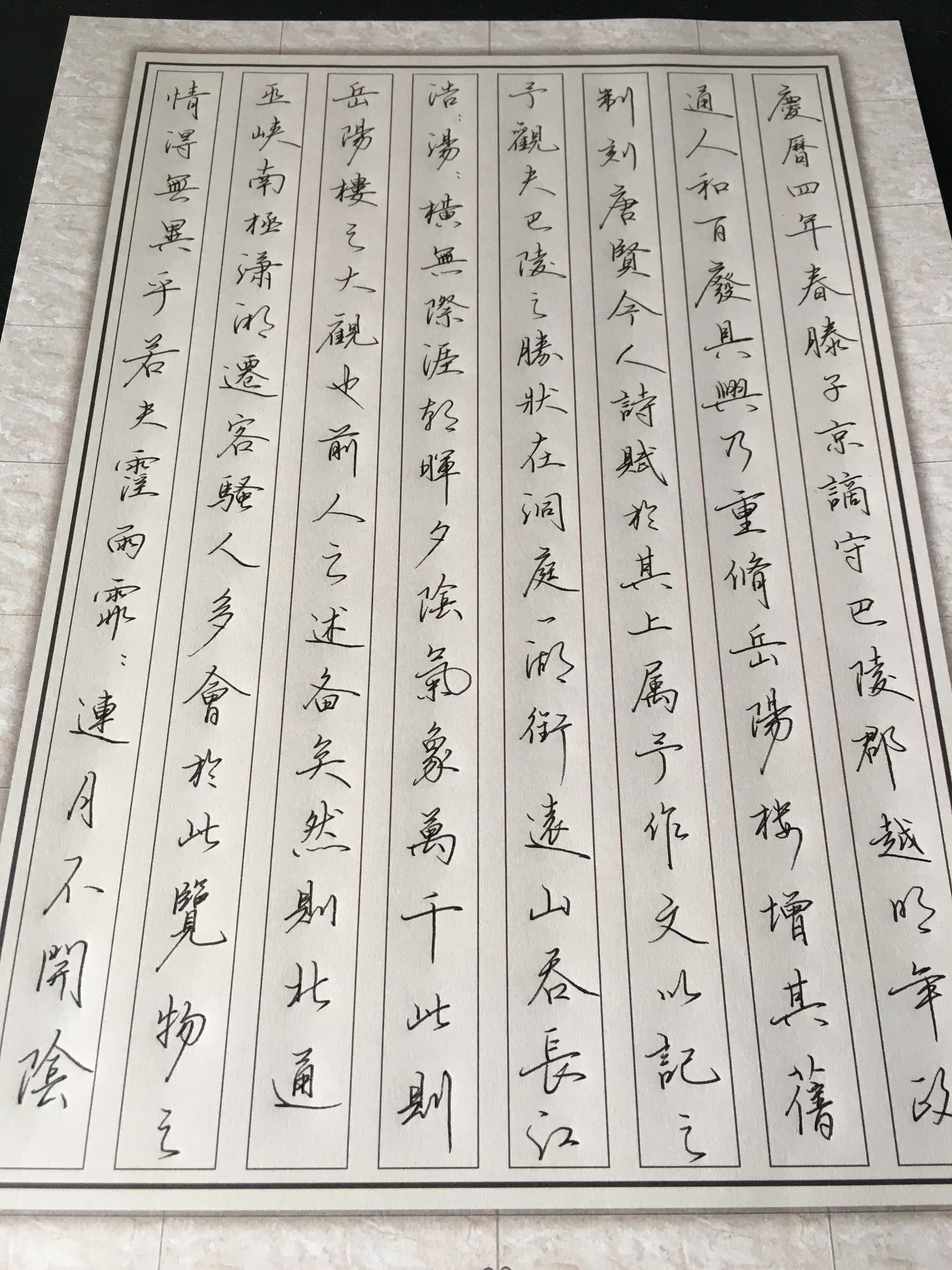 行书岳阳楼记的行书字帖,岳阳楼记先天下之忧而忧的意思