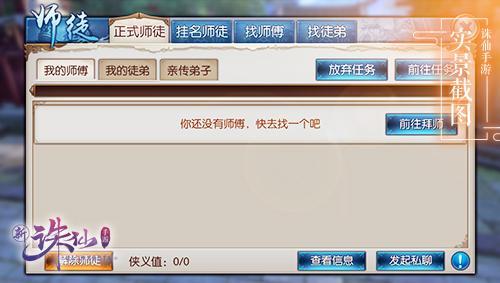 诛仙手游师徒技能加点,诛仙手游师徒