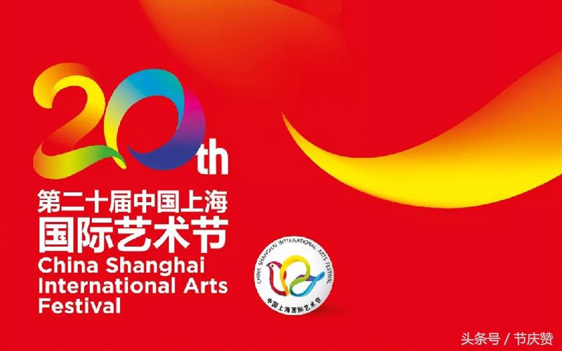 上海艺术节2021,中国第二十一届上海国际艺术节