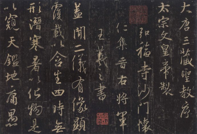 学习行楷的最好范本高清晰版：唐《怀仁集圣教序》