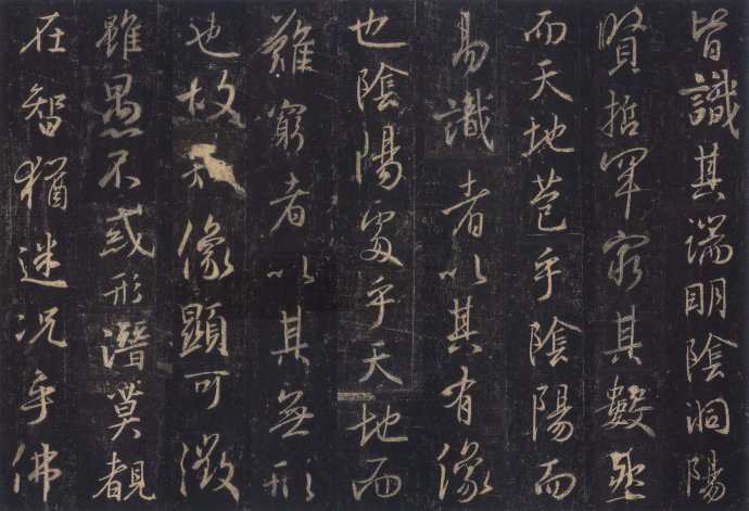 学习行楷的最好范本高清晰版：唐《怀仁集圣教序》