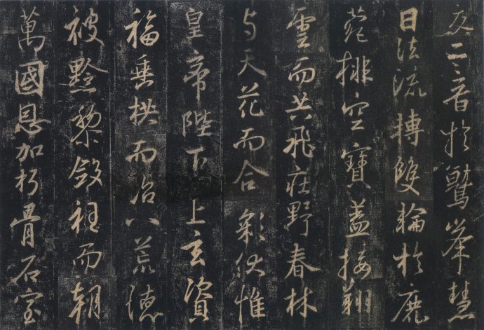 学习行楷的最好范本高清晰版：唐《怀仁集圣教序》