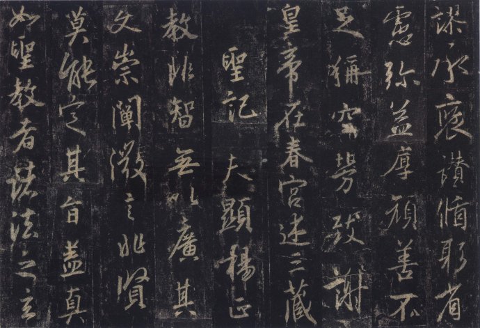 学习行楷的最好范本高清晰版：唐《怀仁集圣教序》