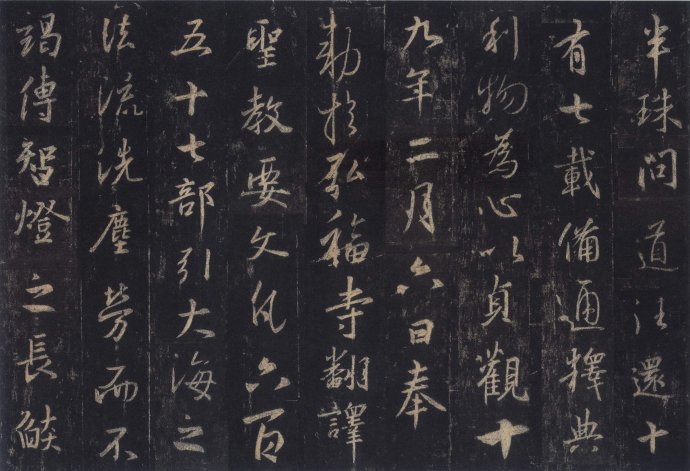 学习行楷的最好范本高清晰版：唐《怀仁集圣教序》