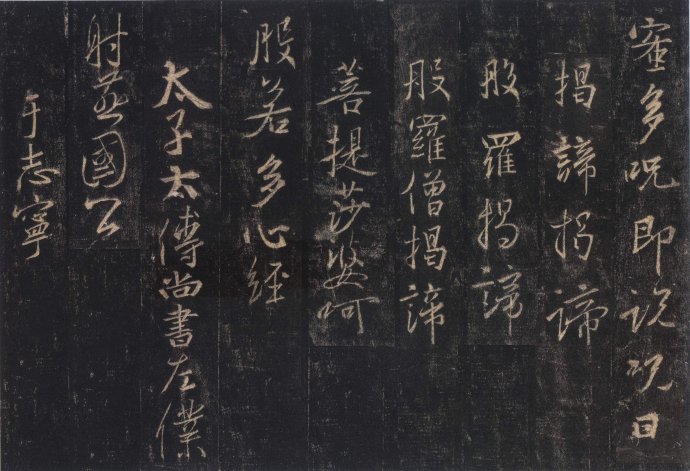 学习行楷的最好范本高清晰版：唐《怀仁集圣教序》