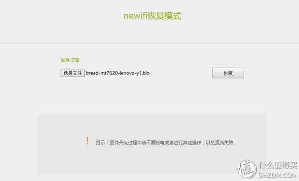 newifi刷机教学,newifimini刷机后恢复原固件