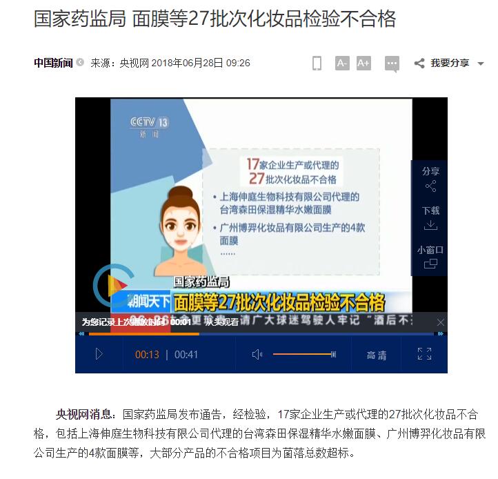 台湾森田面膜菌落指数超标,森田面膜有害成分表