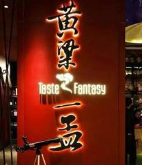 薛之谦开了几个火锅店,薛之谦谈开火锅店