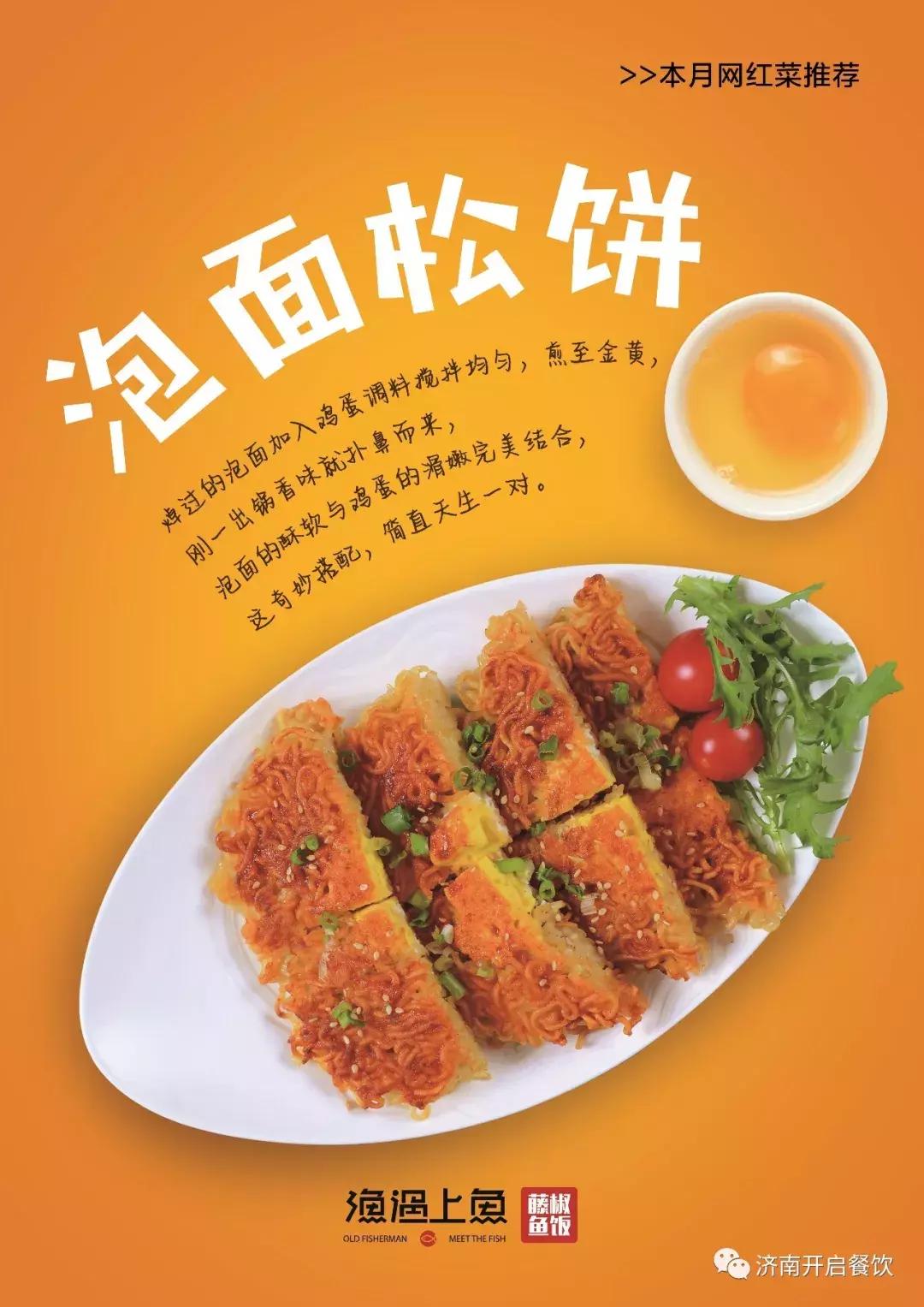 过气网红要凉凉?渔遇上鱼告诉您有实力的网红从不会过气!