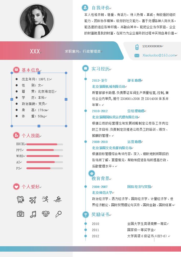 求职个人简历可编辑word空白模板,怎样在word上下载简历模板