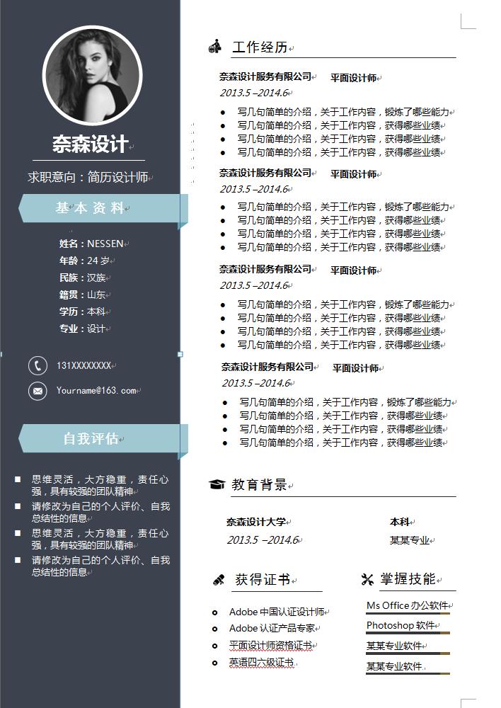 求职个人简历可编辑word空白模板,怎样在word上下载简历模板