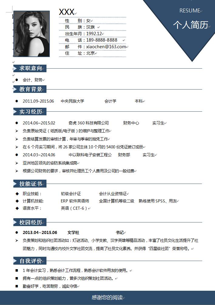 求职个人简历可编辑word空白模板,怎样在word上下载简历模板