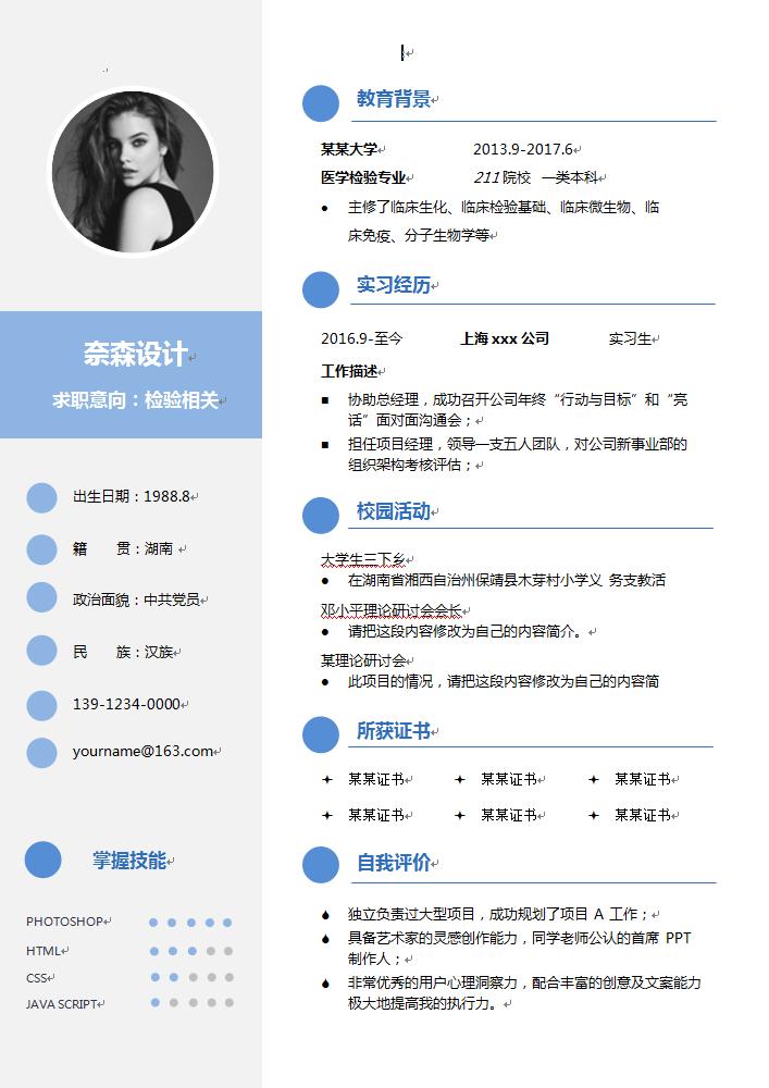 求职个人简历可编辑word空白模板,怎样在word上下载简历模板