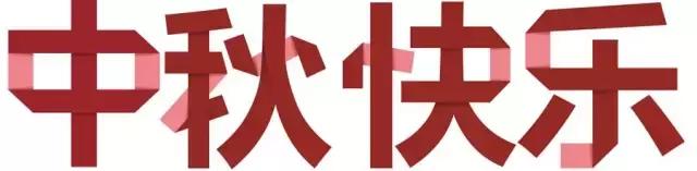 中秋节的由来和传统故事,中国传统节日中秋节由来习作500字