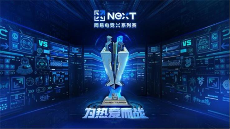 《逆水寒》:中秋节豪礼领取攻略 3V3明星赛首现网易电竞NeXT