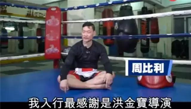 周比利评价洪金宝,洪金宝评价周比利的功夫