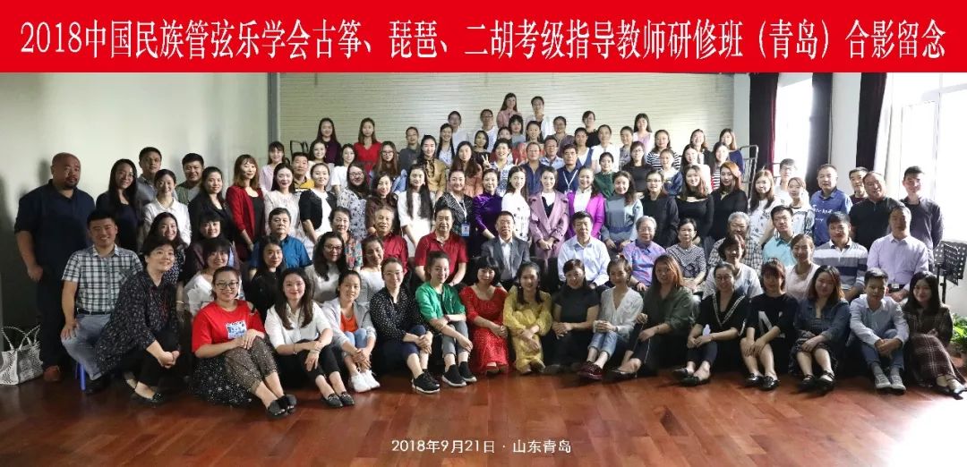 中国民族管弦乐学会青岛成功举办古筝二胡琵琶考级指导教师研修班