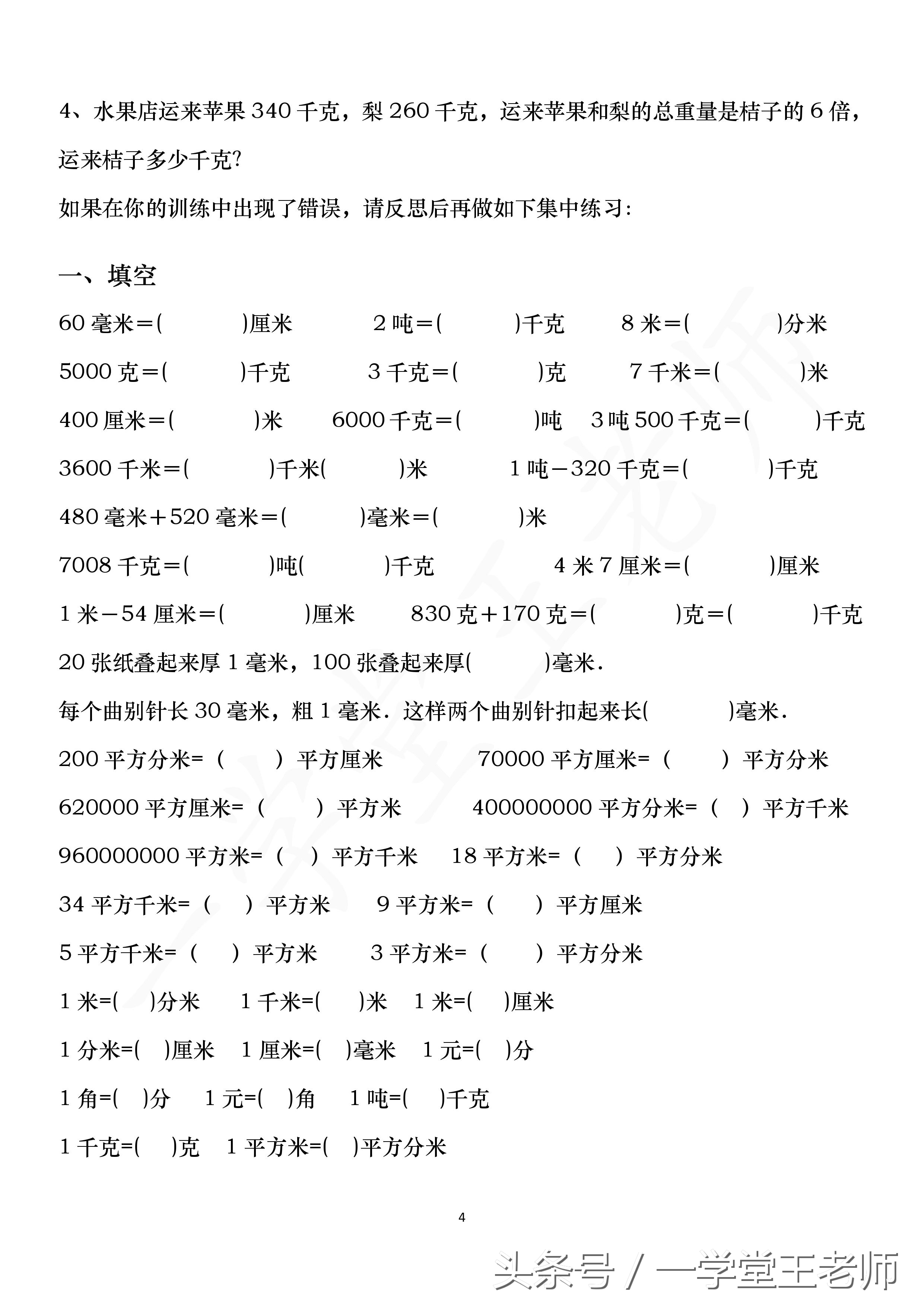 王老师讲数学简便运算,小学数学各个单位换算必考知识