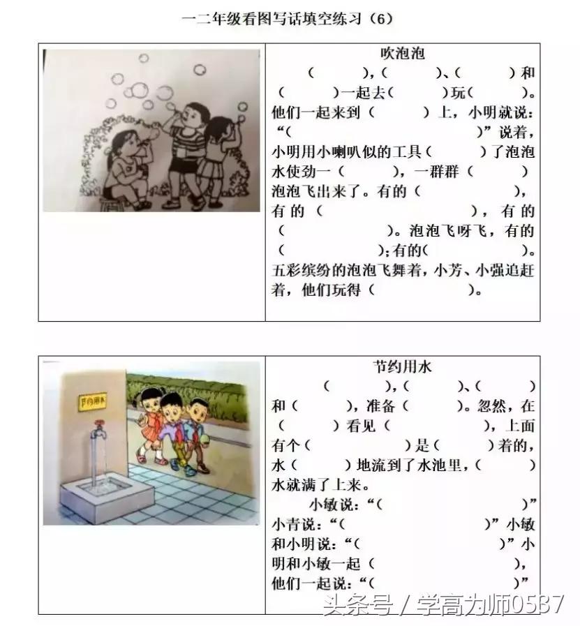 低年级看图写话填空练习20篇写话不再发愁